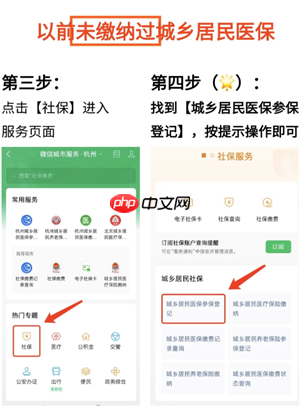 微信农村医保怎么缴费 微信农村医保缴费步骤 第3张 微信农村医保怎么缴费 微信农村医保缴费步骤 第3张