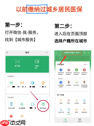 微信农村医保怎么缴费 微信农村医保缴费步骤 第5张 微信农村医保怎么缴费 微信农村医保缴费步骤 第5张
