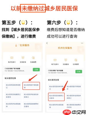 微信农村医保怎么缴费 微信农村医保缴费步骤 第4张 微信农村医保怎么缴费 微信农村医保缴费步骤 第4张