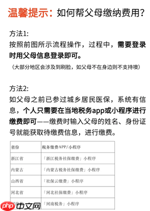 微信农村医保怎么缴费 微信农村医保缴费步骤 第7张 微信农村医保怎么缴费 微信农村医保缴费步骤 第7张