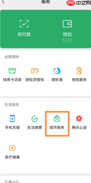 微信农村医保怎么缴费 微信农村医保缴费步骤 第8张 微信农村医保怎么缴费 微信农村医保缴费步骤 第8张
