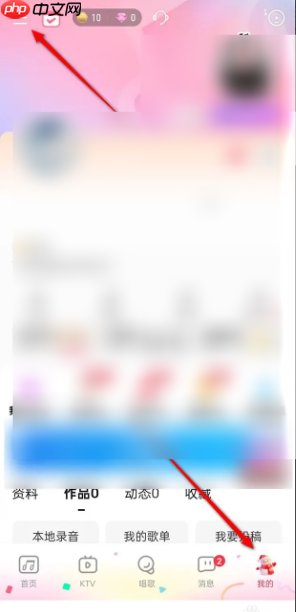 《唱吧》关爱模式关闭方法