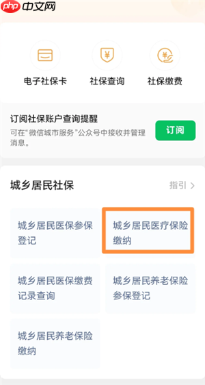 微信农村医保怎么缴费 微信农村医保缴费步骤 第10张 微信农村医保怎么缴费 微信农村医保缴费步骤 第10张