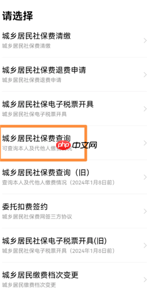 微信农村医保怎么缴费 微信农村医保缴费步骤 第12张 微信农村医保怎么缴费 微信农村医保缴费步骤 第12张