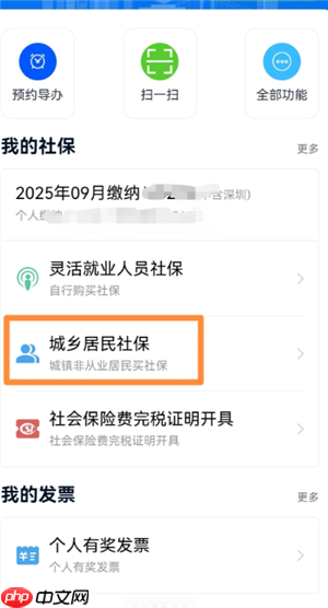 微信农村医保怎么缴费 微信农村医保缴费步骤 第11张 微信农村医保怎么缴费 微信农村医保缴费步骤 第11张