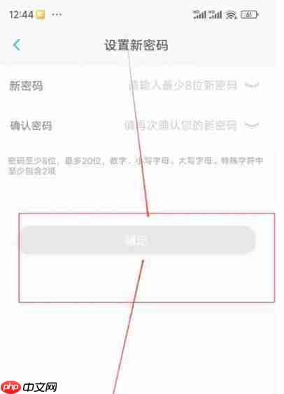 上汽大众app登录密码设置方法  第5张