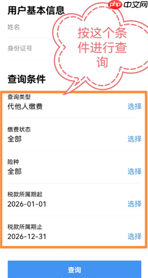 微信农村医保怎么缴费 微信农村医保缴费步骤 第13张 微信农村医保怎么缴费 微信农村医保缴费步骤 第13张