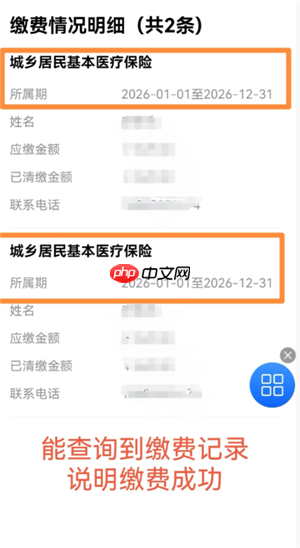 微信农村医保怎么缴费 微信农村医保缴费步骤 第14张 微信农村医保怎么缴费 微信农村医保缴费步骤 第14张