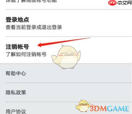 《领英》账号注销方法 第3张 《领英》账号注销方法 第3张