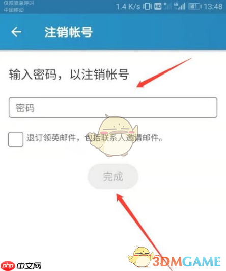 《领英》账号注销方法 第5张 《领英》账号注销方法 第5张