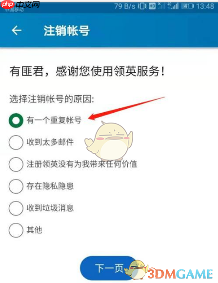 《领英》账号注销方法 第4张 《领英》账号注销方法 第4张