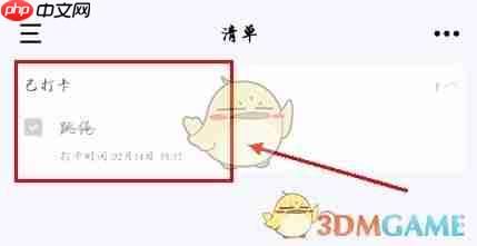 《朝暮计划》打卡方法介绍 第2张 《朝暮计划》打卡方法介绍 第2张