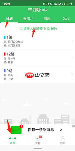 《车到哪》app实时查询公交车位置  第1张