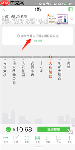 《车到哪》app实时查询公交车位置  第2张