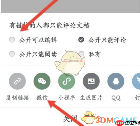 《石墨文档》分享到微信方法  第4张