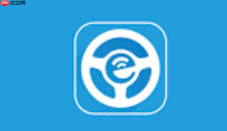 E代驾官方入口 E代驾司机唯一指定官网 第1张 E代驾官方入口 E代驾司机唯一指定官网 第1张