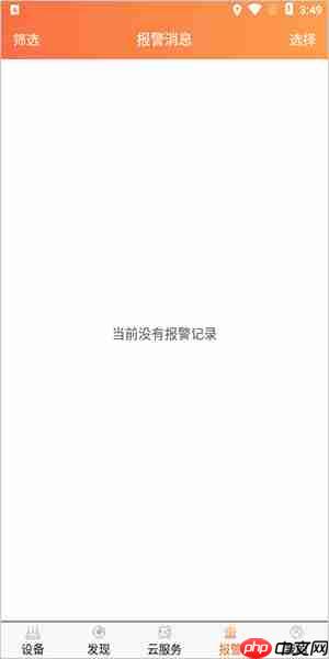 《看护家》使用教程  第4张