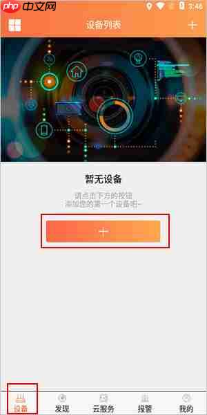 《看护家》使用教程  第2张
