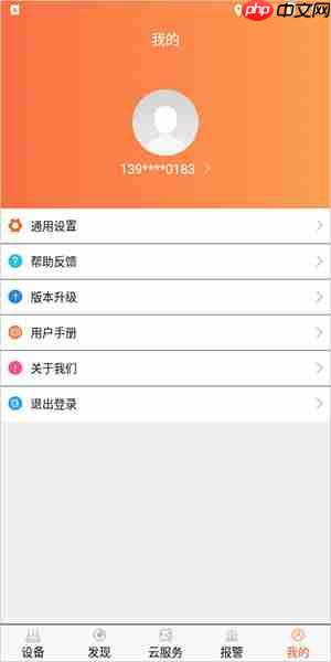《看护家》使用教程  第5张