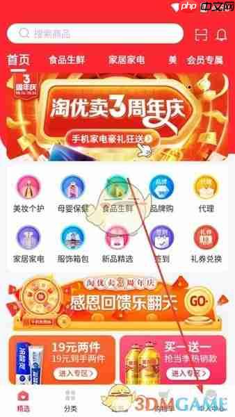 《淘优卖》注册登录方法