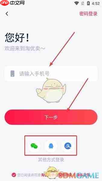 《淘优卖》注册登录方法  第3张
