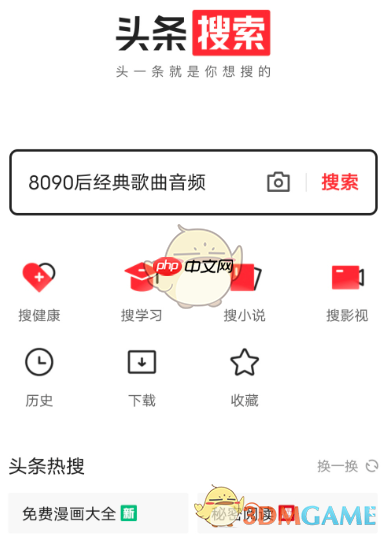 《头条搜索极速版》官网登录入口 第1张 《头条搜索极速版》官网登录入口 第1张