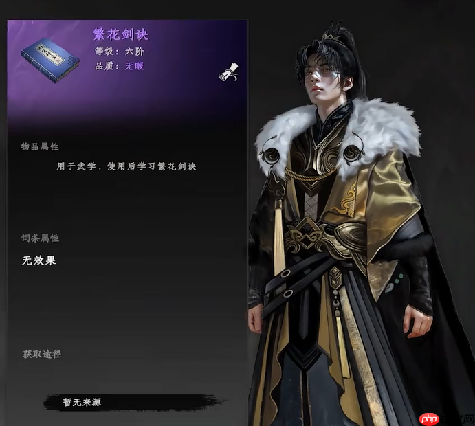 《下一站江湖2》繁花剑诀获取攻略  第4张