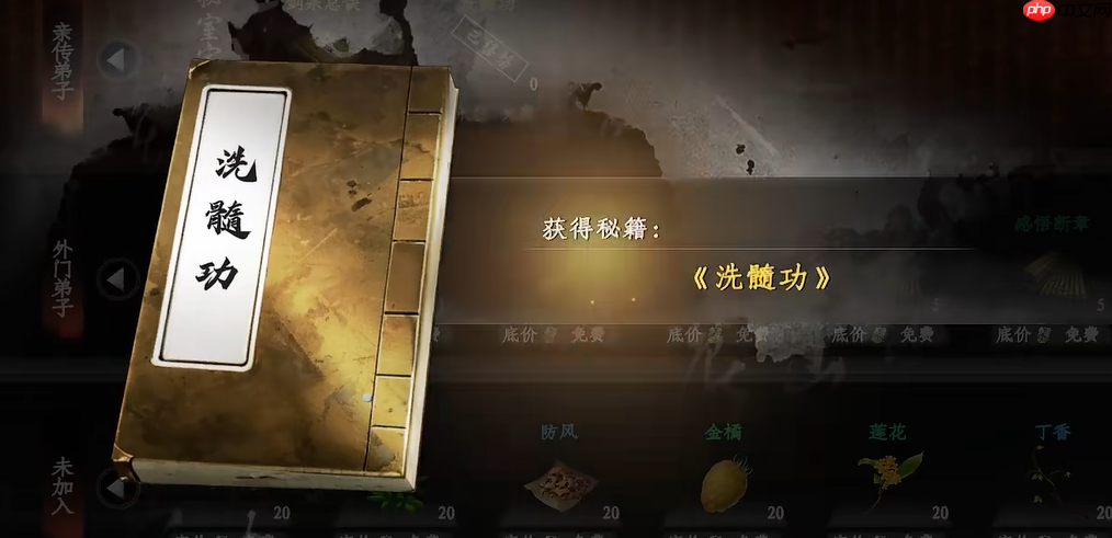 《下一站江湖2》繁花剑诀获取攻略  第6张