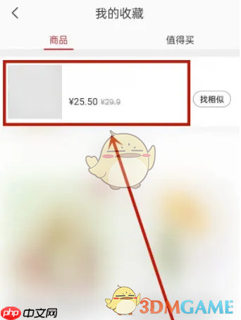 《网易严选》取消收藏方法  第2张