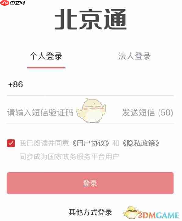《北京通》补换社保卡教程  第1张