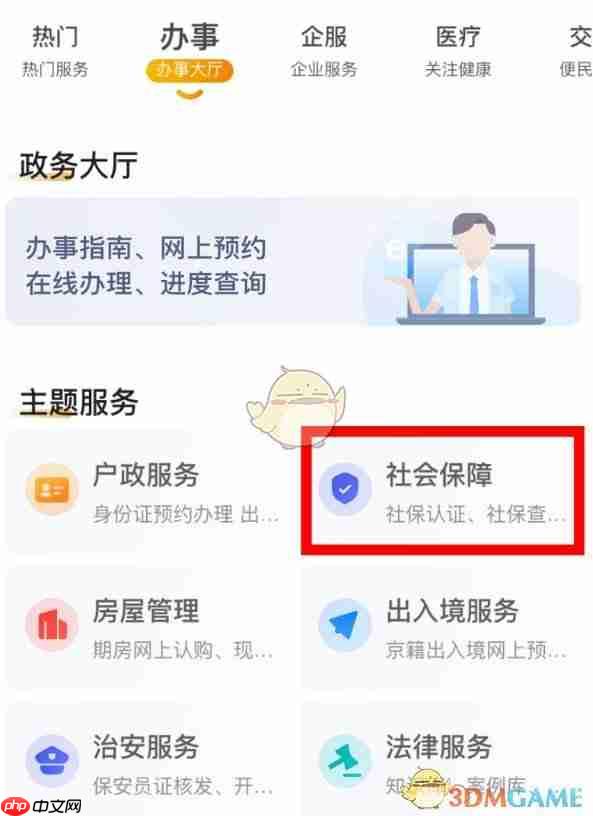 《北京通》补换社保卡教程  第3张