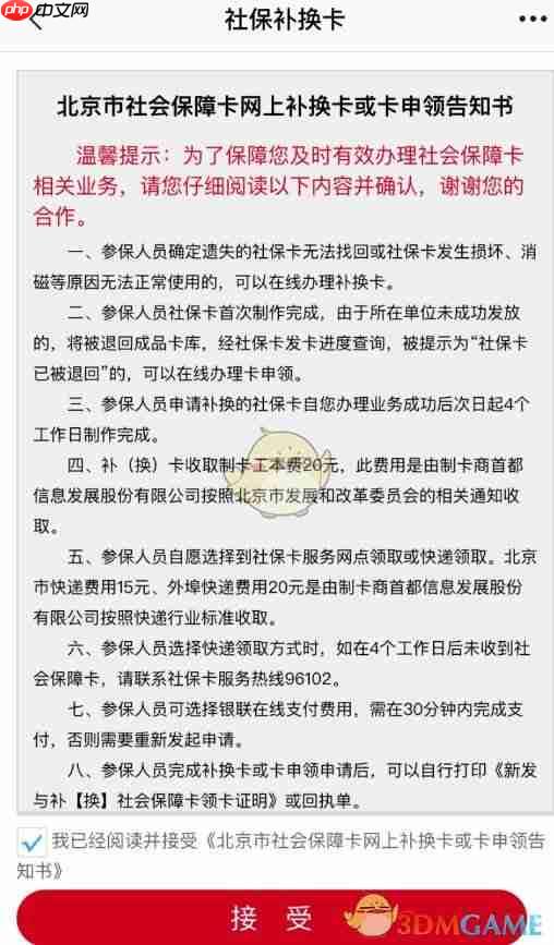 《北京通》补换社保卡教程  第6张