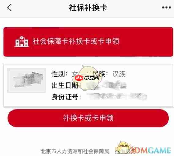 《北京通》补换社保卡教程  第5张