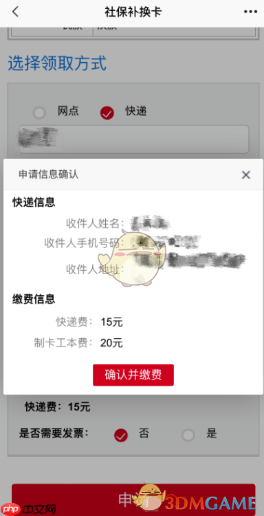 《北京通》补换社保卡教程  第9张