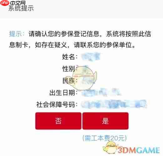 《北京通》补换社保卡教程  第7张