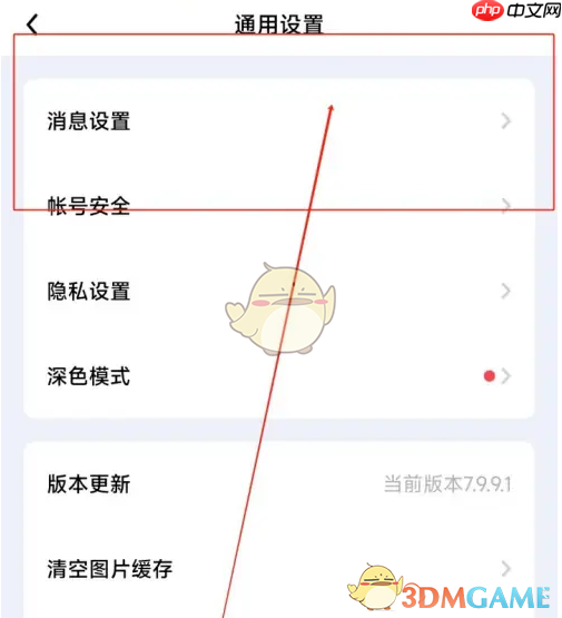 《他趣》关闭通知震动方法 第2张 《他趣》关闭通知震动方法 第2张