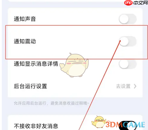 《他趣》关闭通知震动方法 第3张 《他趣》关闭通知震动方法 第3张