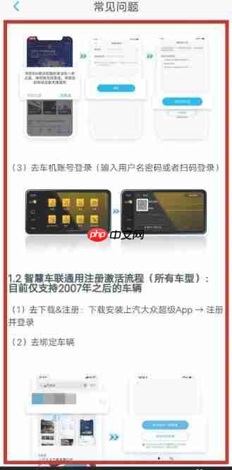 上汽大众app汽车联网激活方法 第3张 上汽大众app汽车联网激活方法 第3张