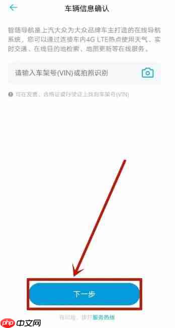 上汽大众app汽车联网激活方法 第2张 上汽大众app汽车联网激活方法 第2张