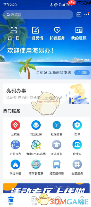 《海易办》申请营业执照教程
