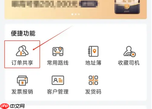 货拉拉订单分享教程  第2张