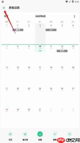 《timetree》注销账号方法