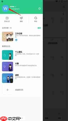 《timetree》注销账号方法  第2张