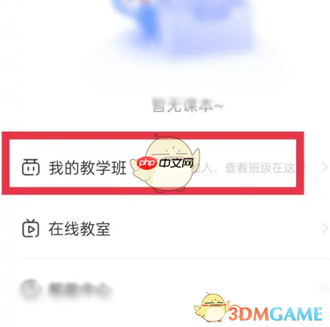 《天学网》加入班级方法 第2张 《天学网》加入班级方法 第2张