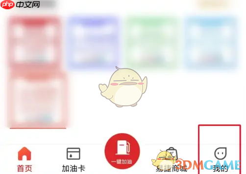 《易捷加油》加油券使用方法