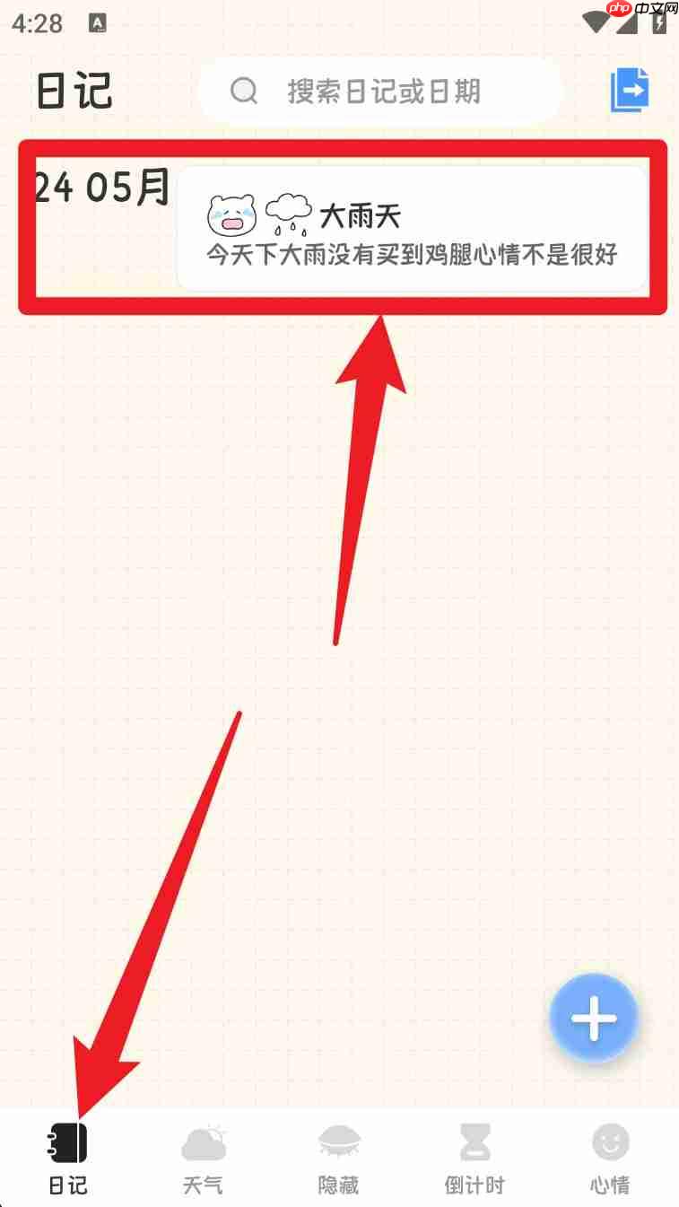 浮生日记app功能说明 第4张 浮生日记app功能说明 第4张