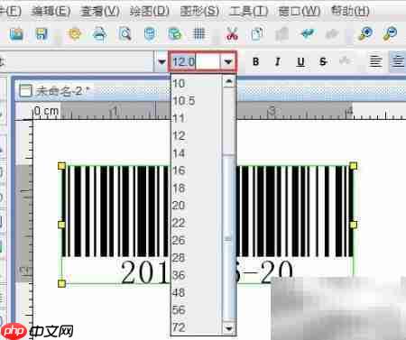 条形码字号设置方法  第2张