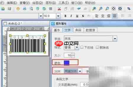 条形码字号设置方法  第3张