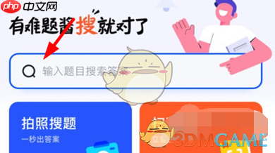 《大学搜题酱》文字搜题方法  第2张