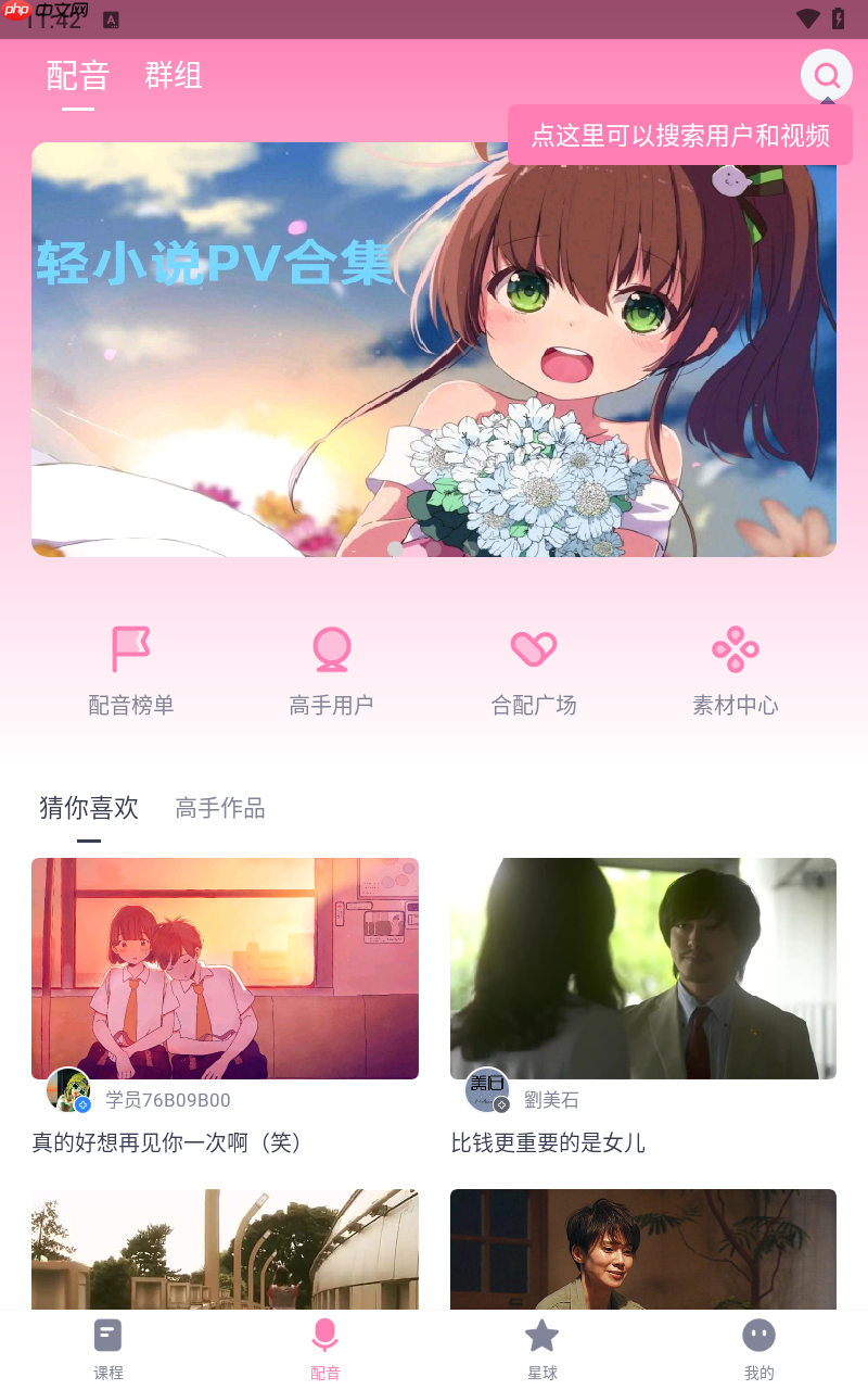 日语配音秀app有什么用-功能介绍  第2张